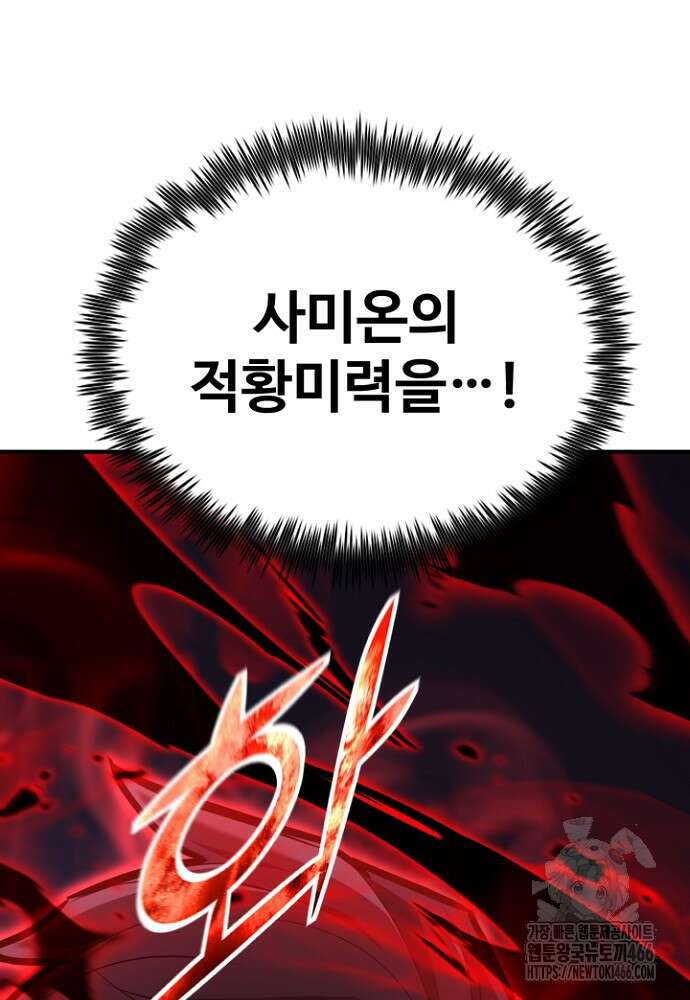 환생의 정석 119화 6