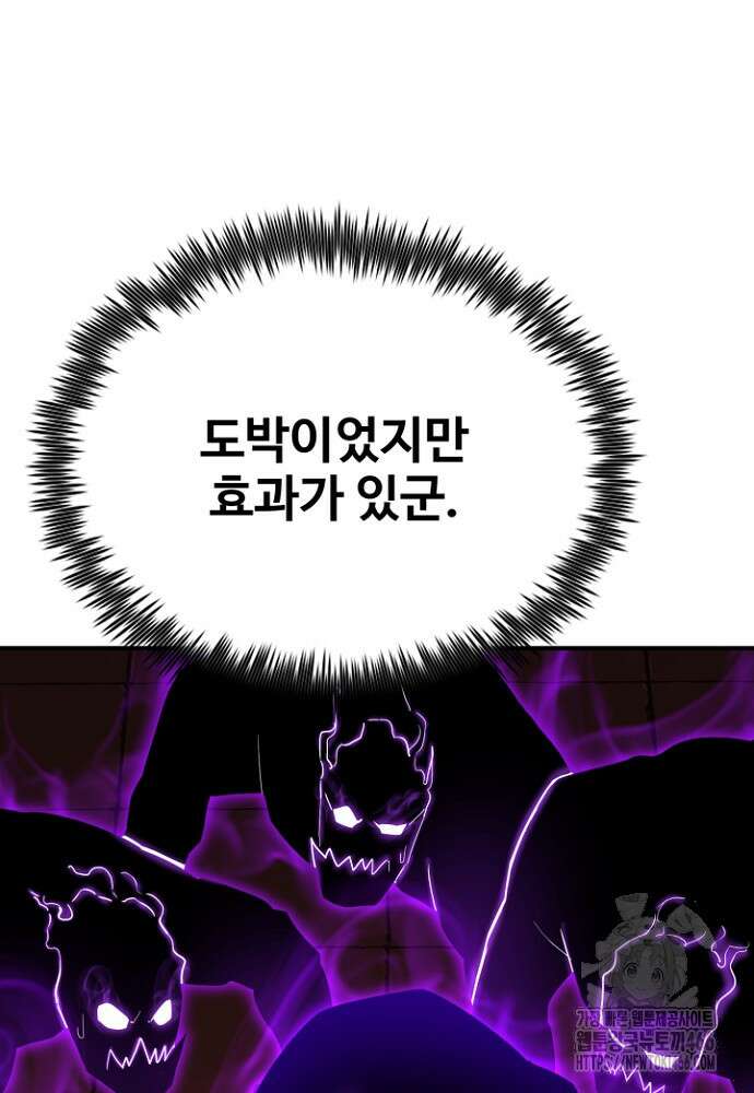 환생의 정석 119화 10