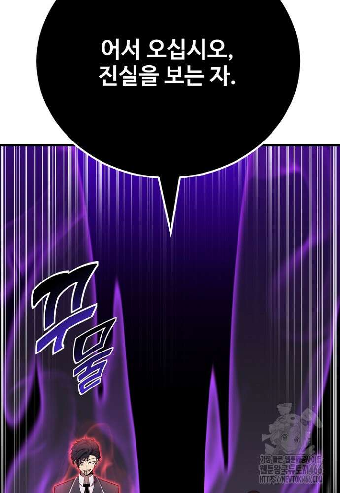 환생의 정석 119화 15