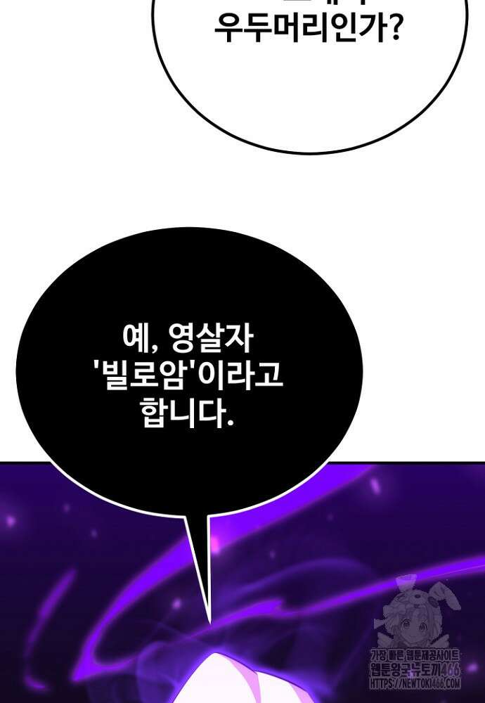 환생의 정석 119화 18