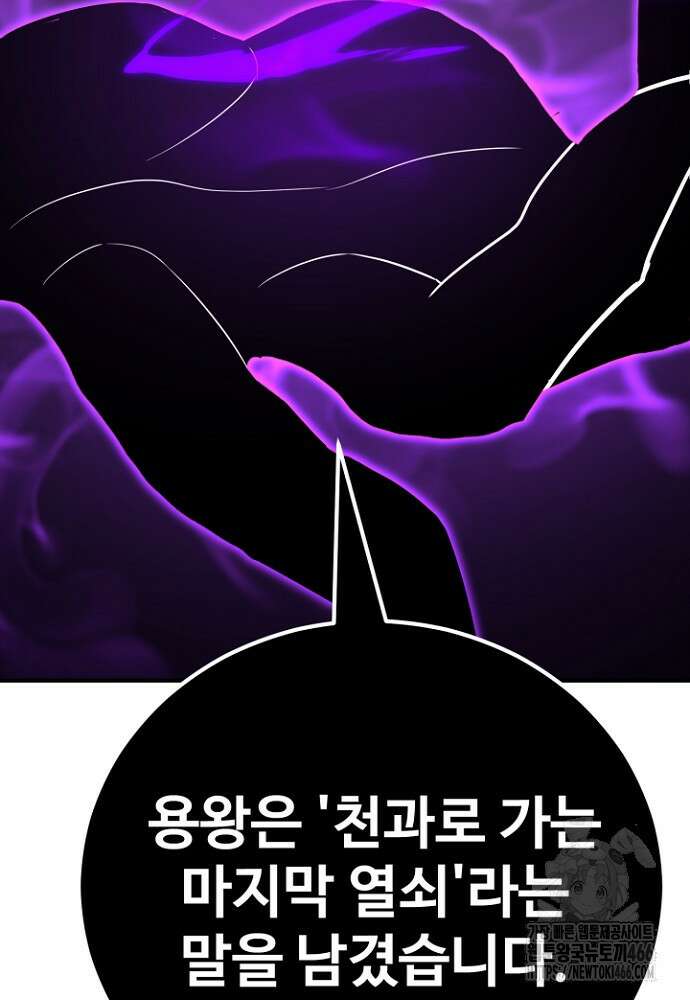 환생의 정석 119화 36