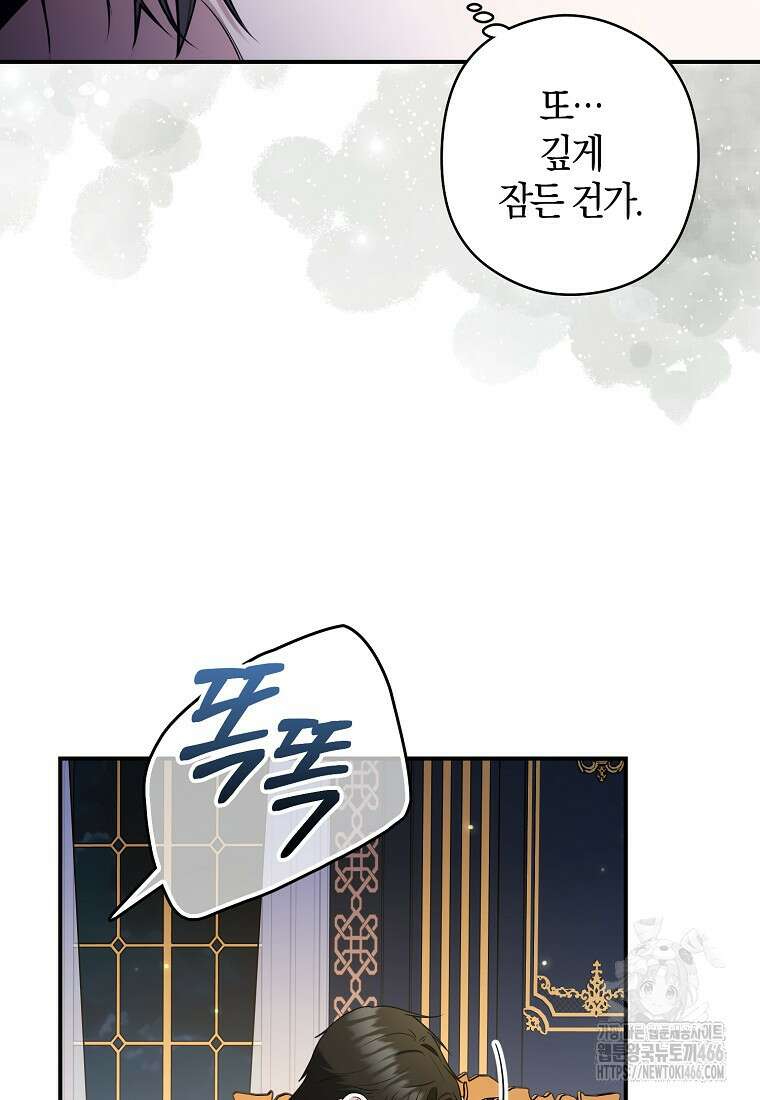공작님, 제발 좀 망하세요! 45화 3