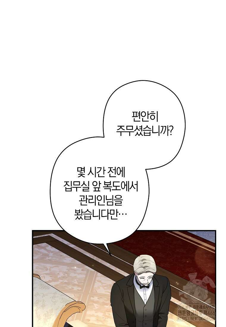 공작님, 제발 좀 망하세요! 45화 6