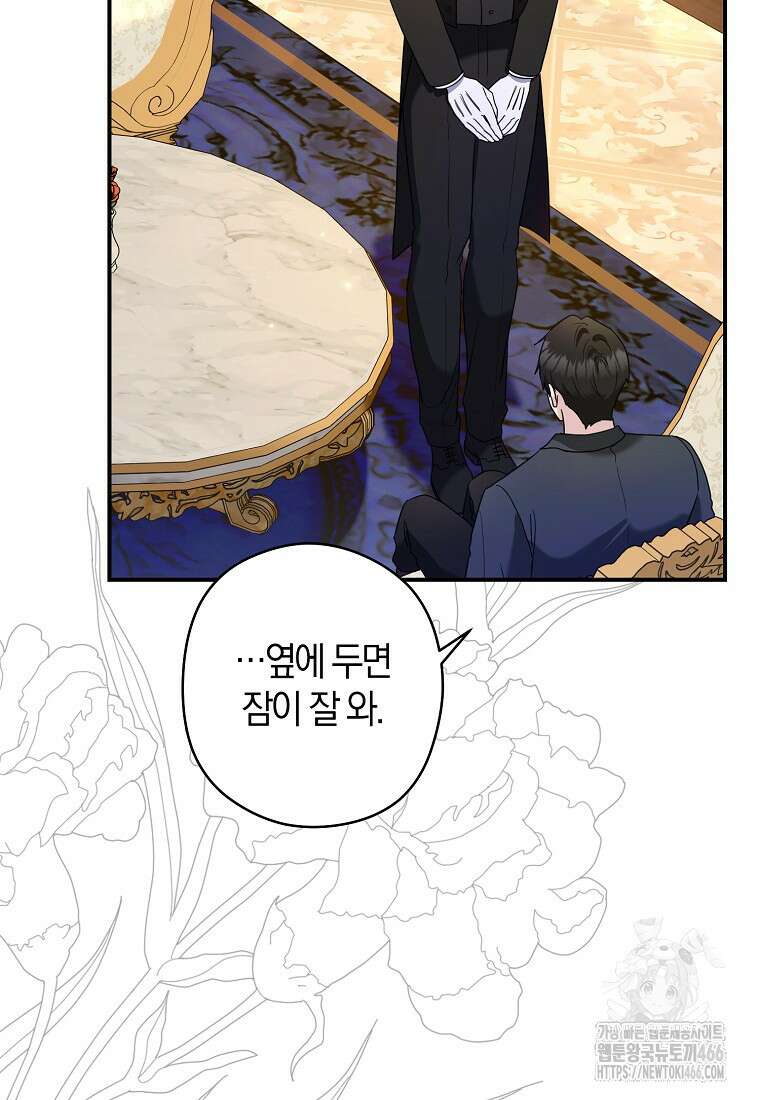 공작님, 제발 좀 망하세요! 45화 7