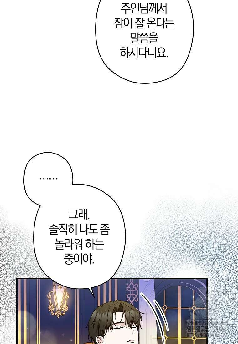 공작님, 제발 좀 망하세요! 45화 9