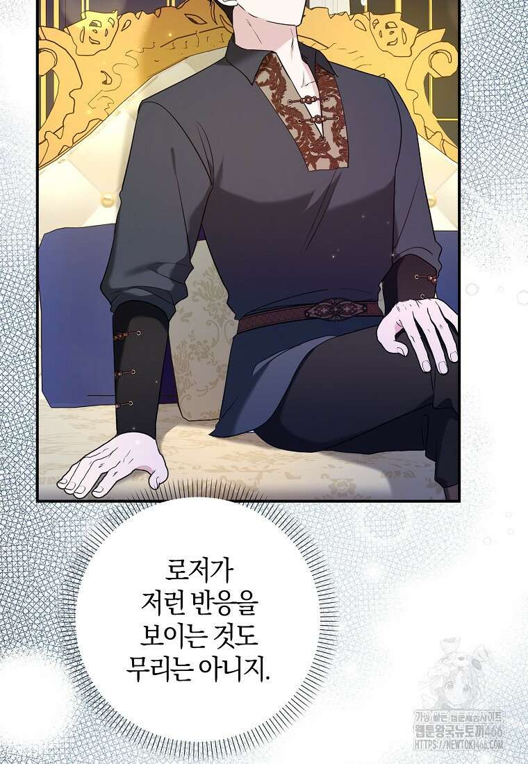 공작님, 제발 좀 망하세요! 45화 10