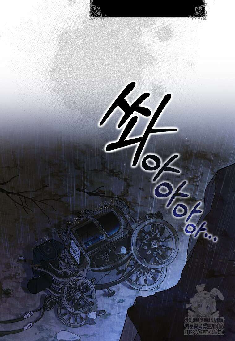 공작님, 제발 좀 망하세요! 45화 15
