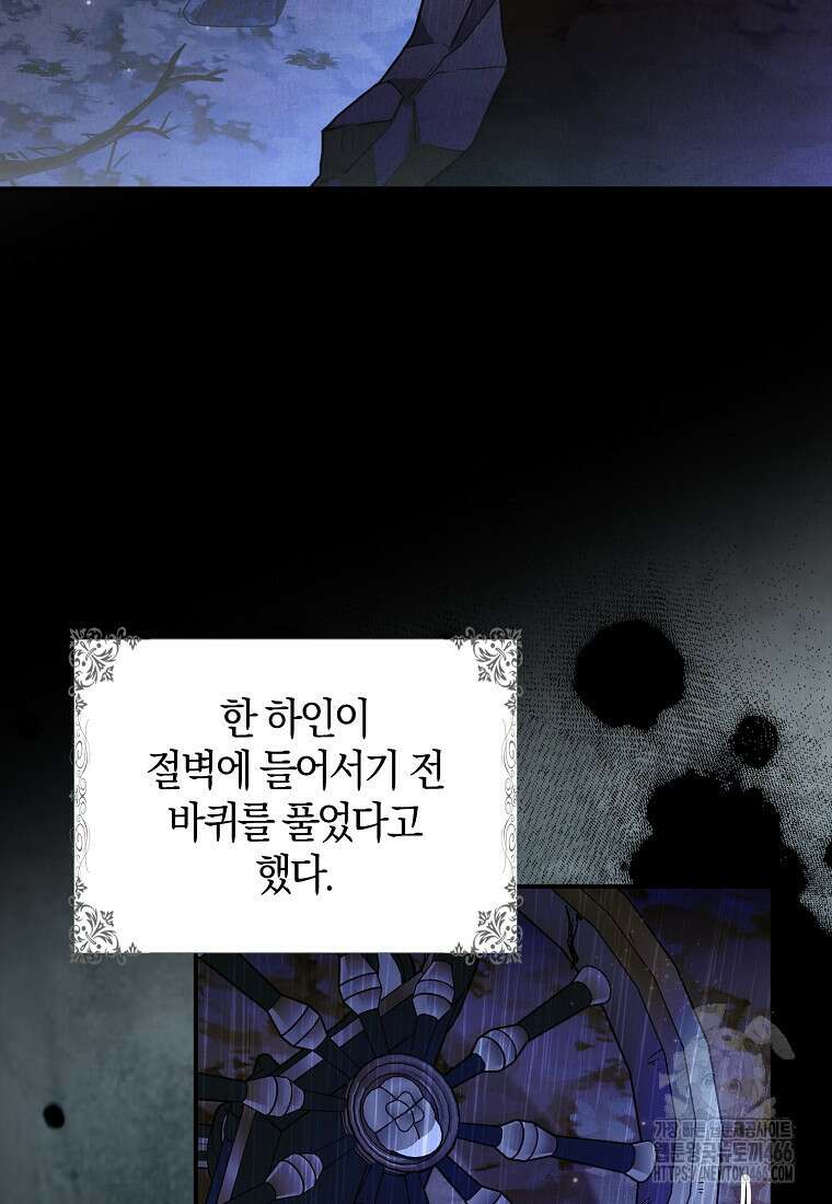 공작님, 제발 좀 망하세요! 45화 16