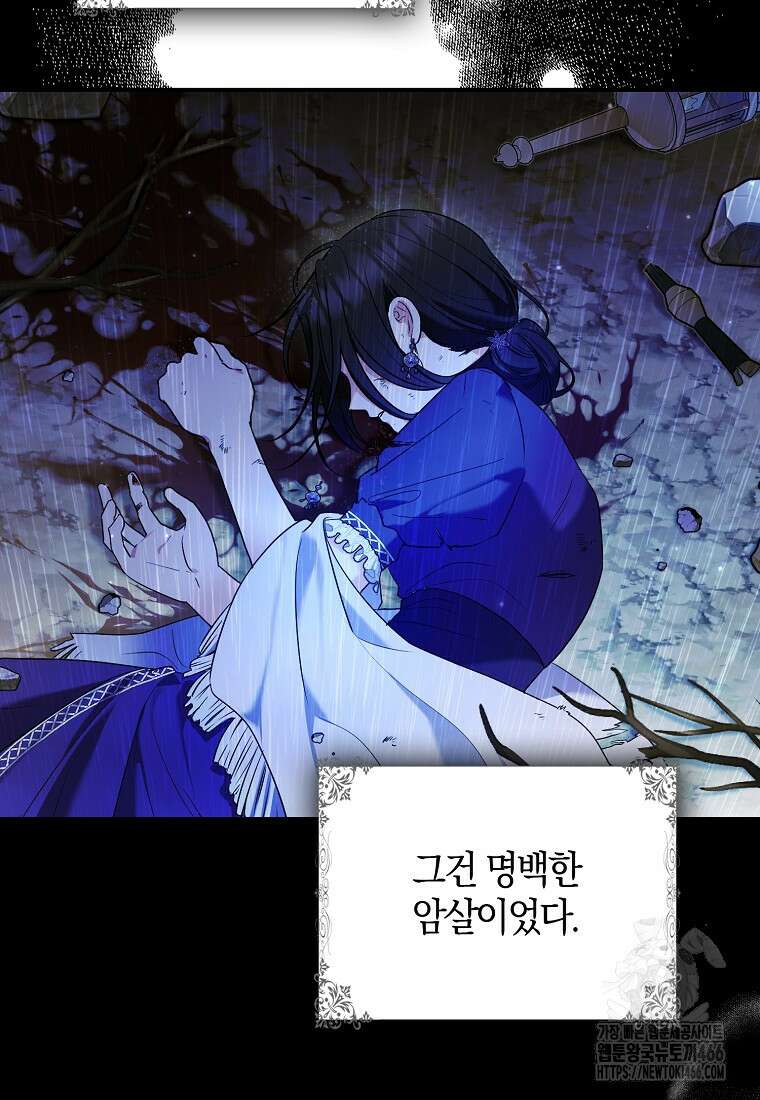 공작님, 제발 좀 망하세요! 45화 18