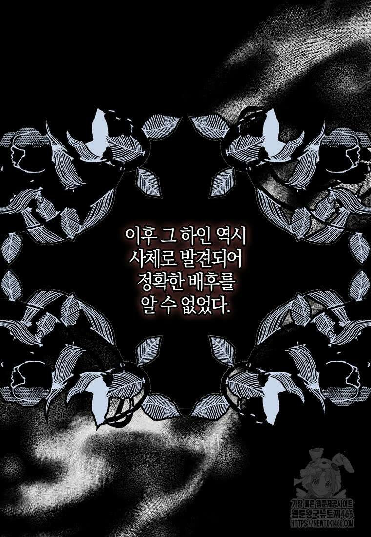 공작님, 제발 좀 망하세요! 45화 19