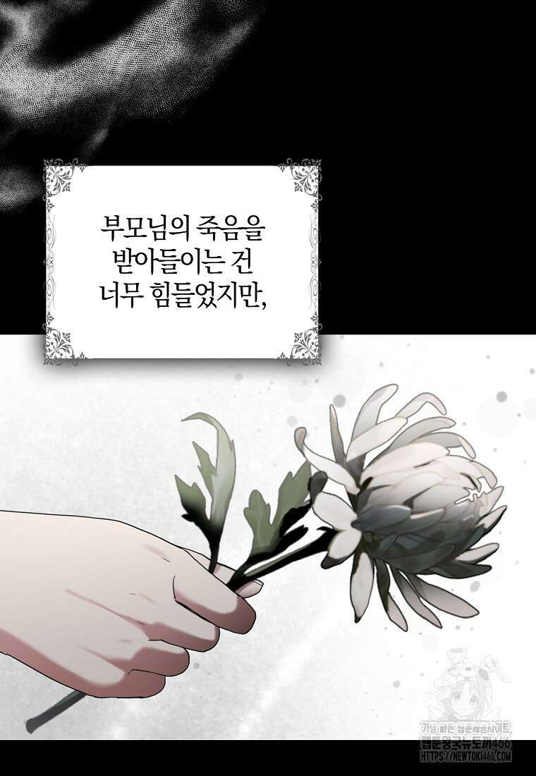 공작님, 제발 좀 망하세요! 45화 20