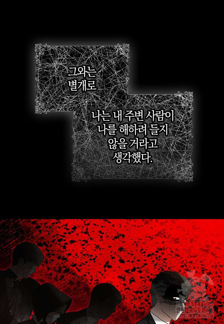 공작님, 제발 좀 망하세요! 45화 21