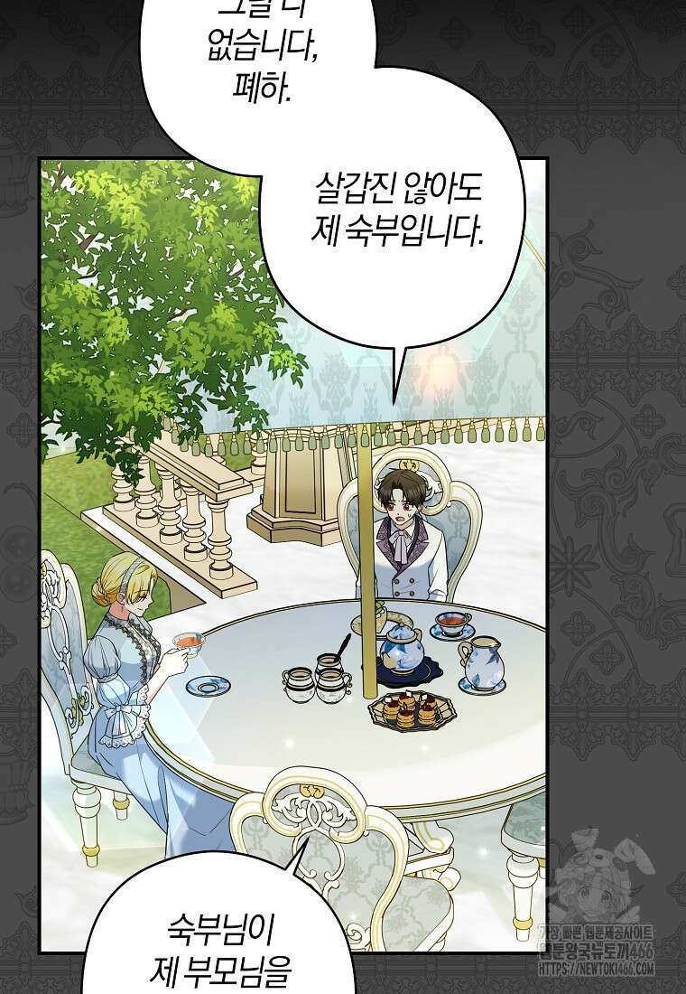 공작님, 제발 좀 망하세요! 45화 24