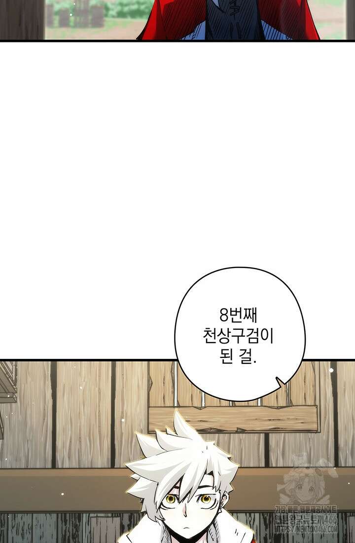 신검 : 신살의 아이 36화 2