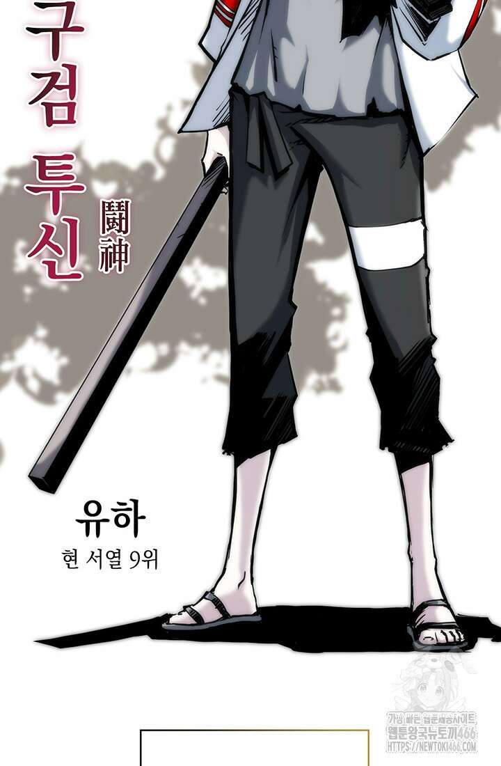 신검 : 신살의 아이 36화 4