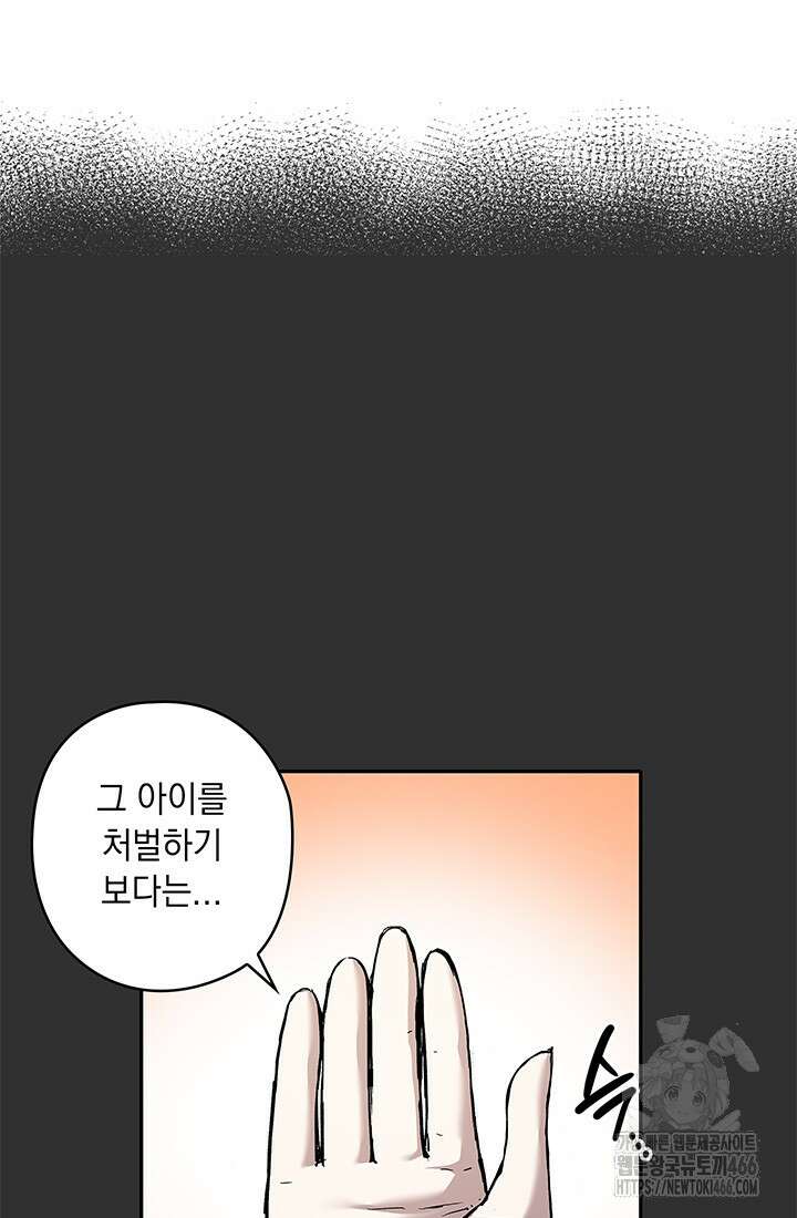 신검 : 신살의 아이 36화 10