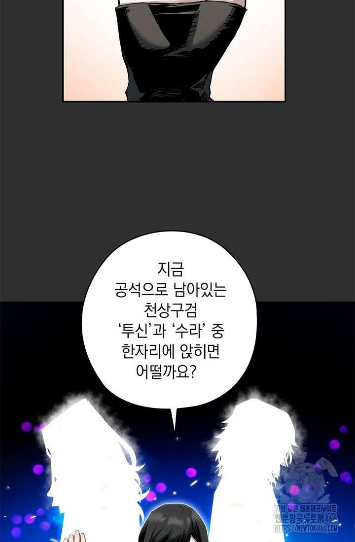 신검 : 신살의 아이 36화 11