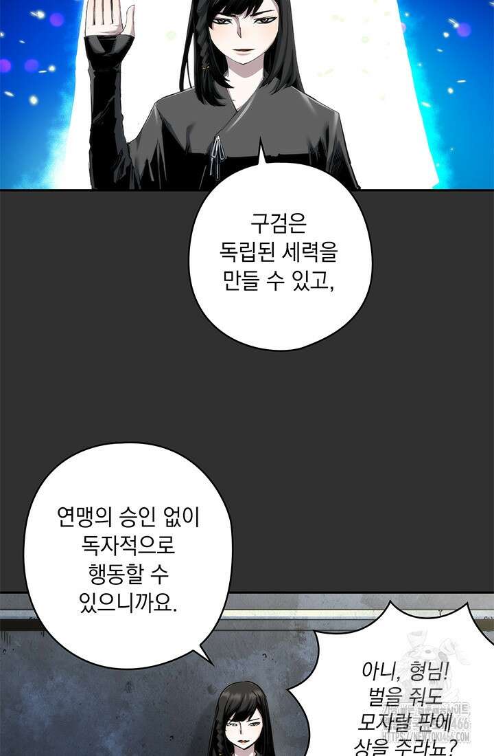 신검 : 신살의 아이 36화 12