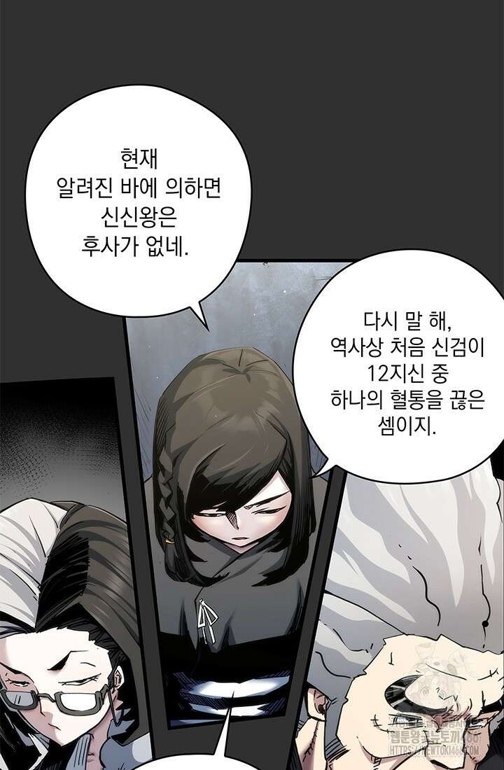 신검 : 신살의 아이 36화 14