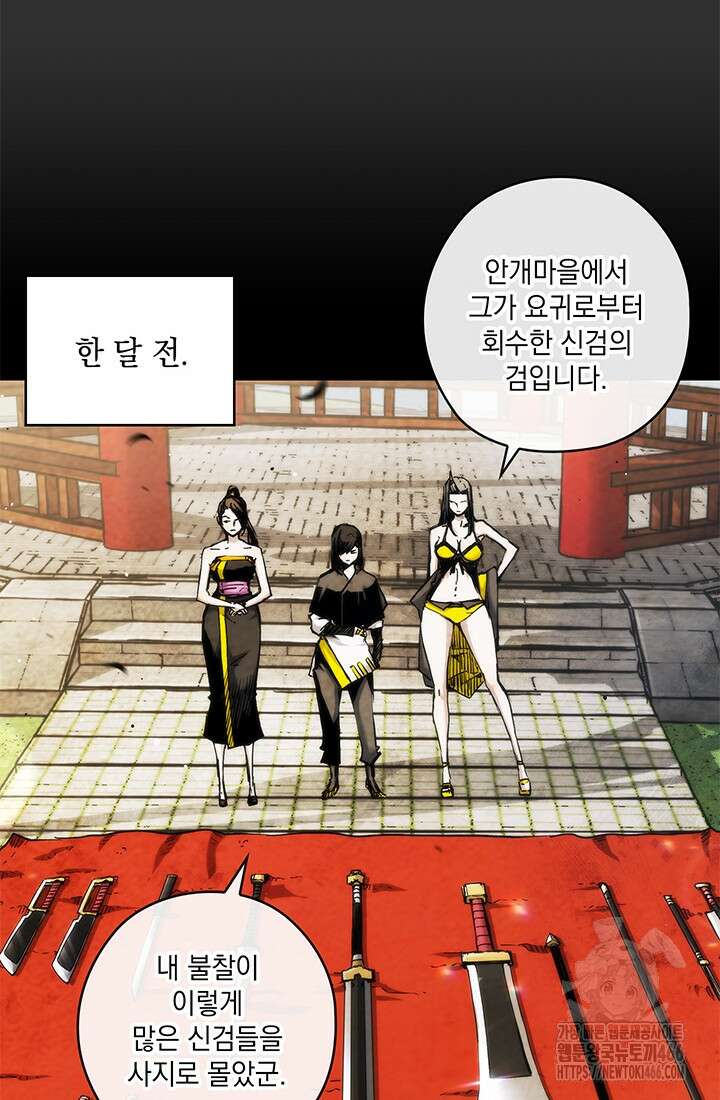 신검 : 신살의 아이 36화 18