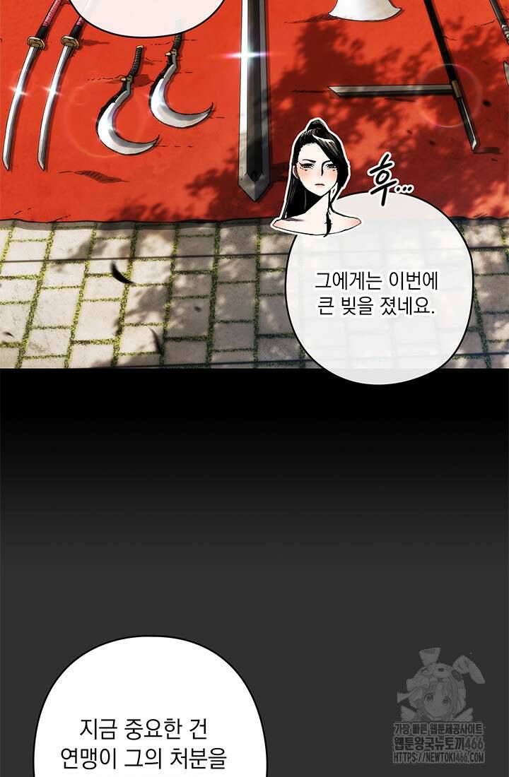 신검 : 신살의 아이 36화 19