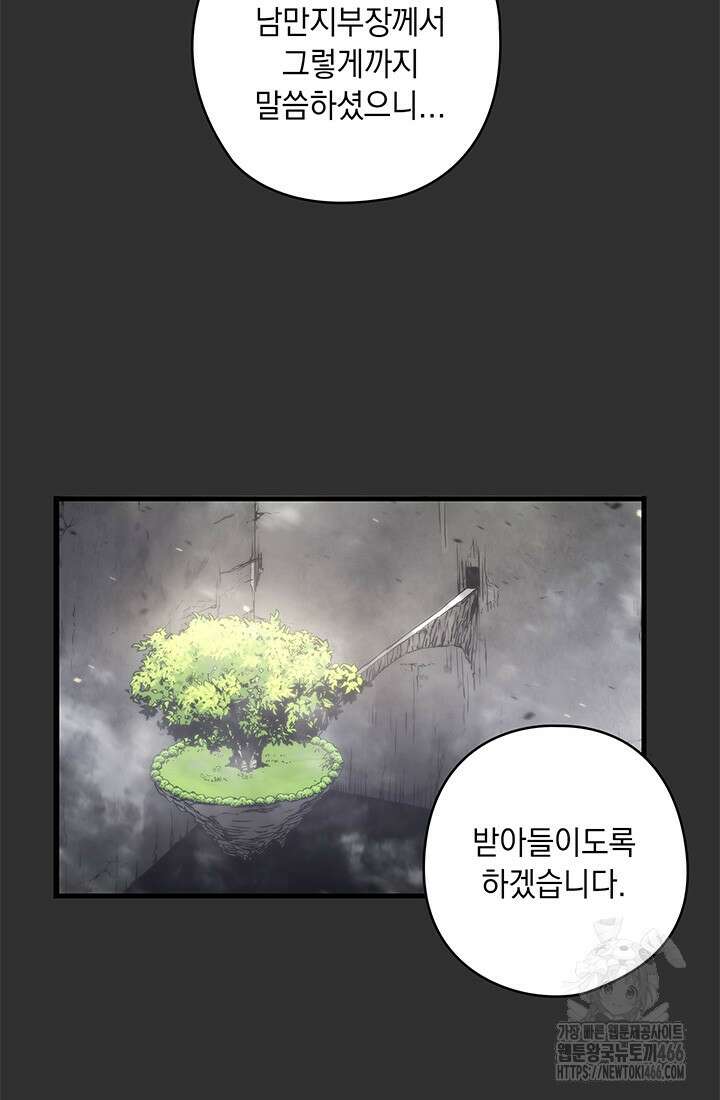 신검 : 신살의 아이 36화 21