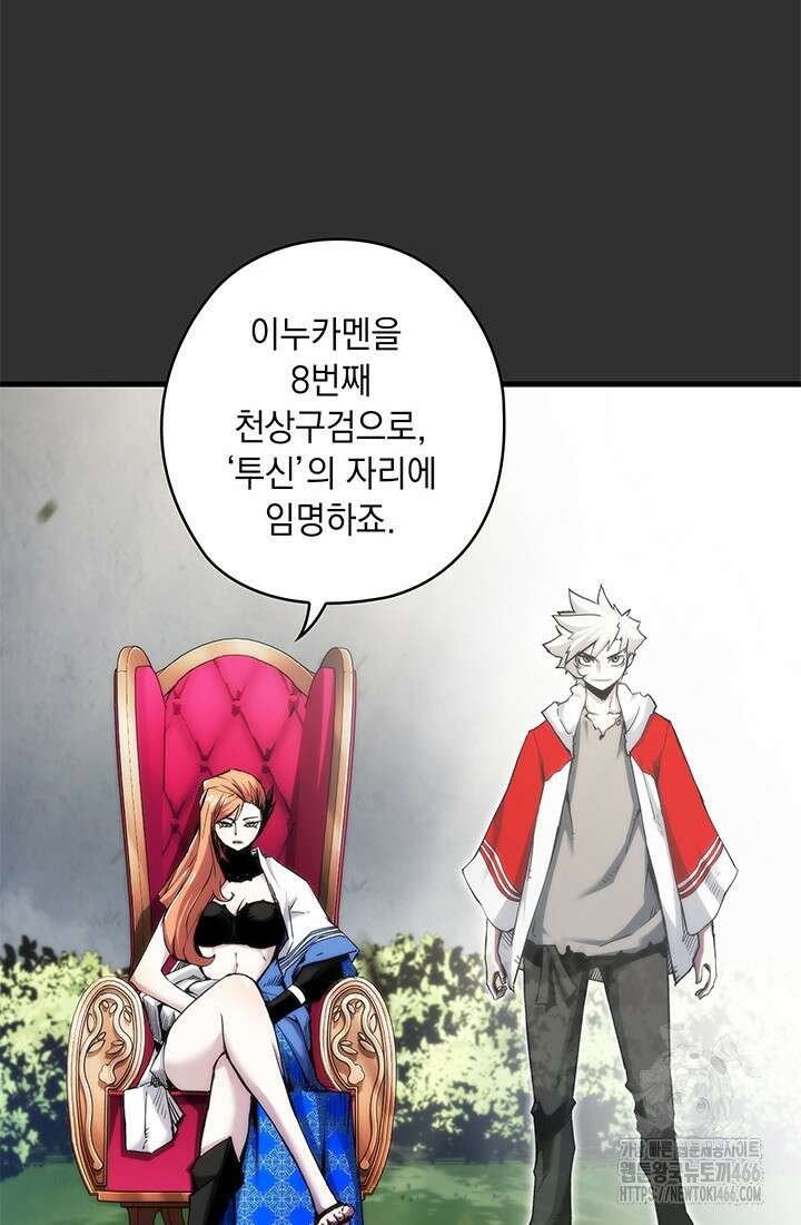 신검 : 신살의 아이 36화 22