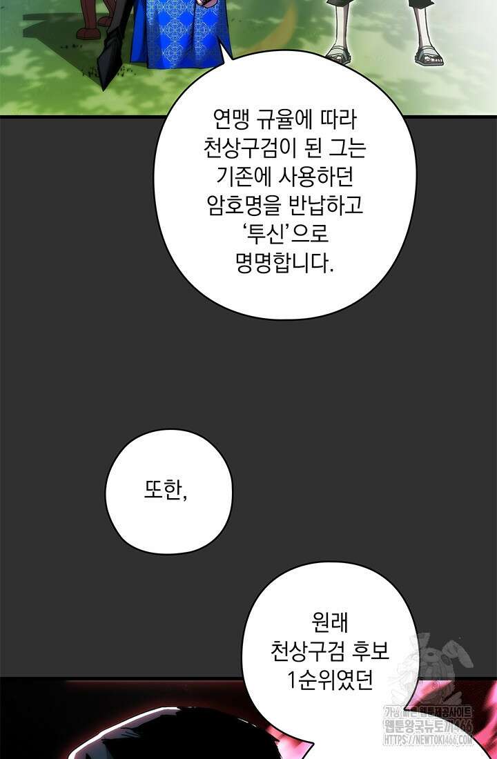 신검 : 신살의 아이 36화 23