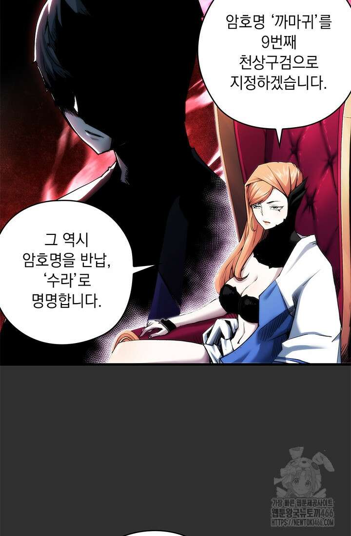 신검 : 신살의 아이 36화 24