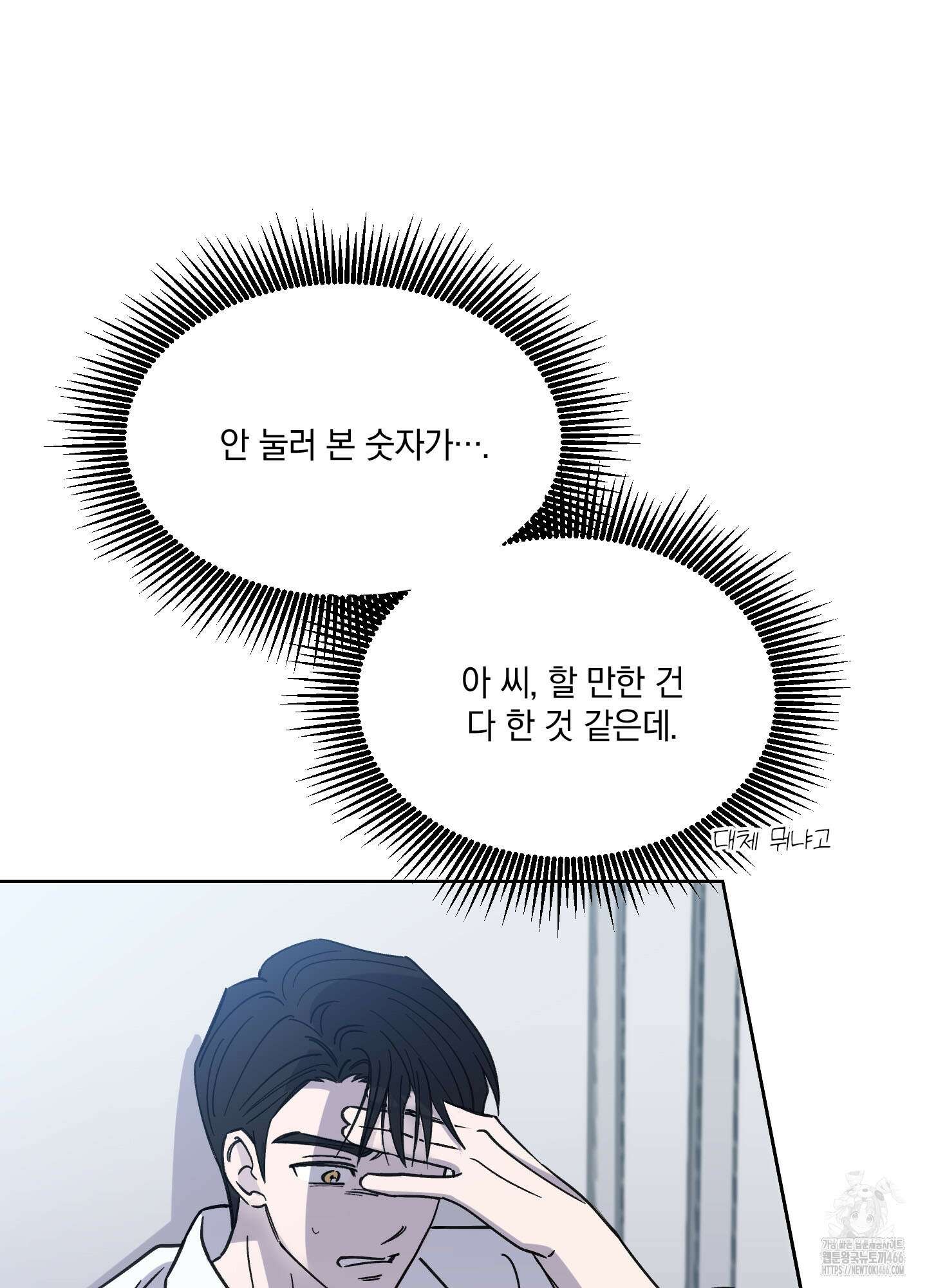 원 모어 나이트 18화 7
