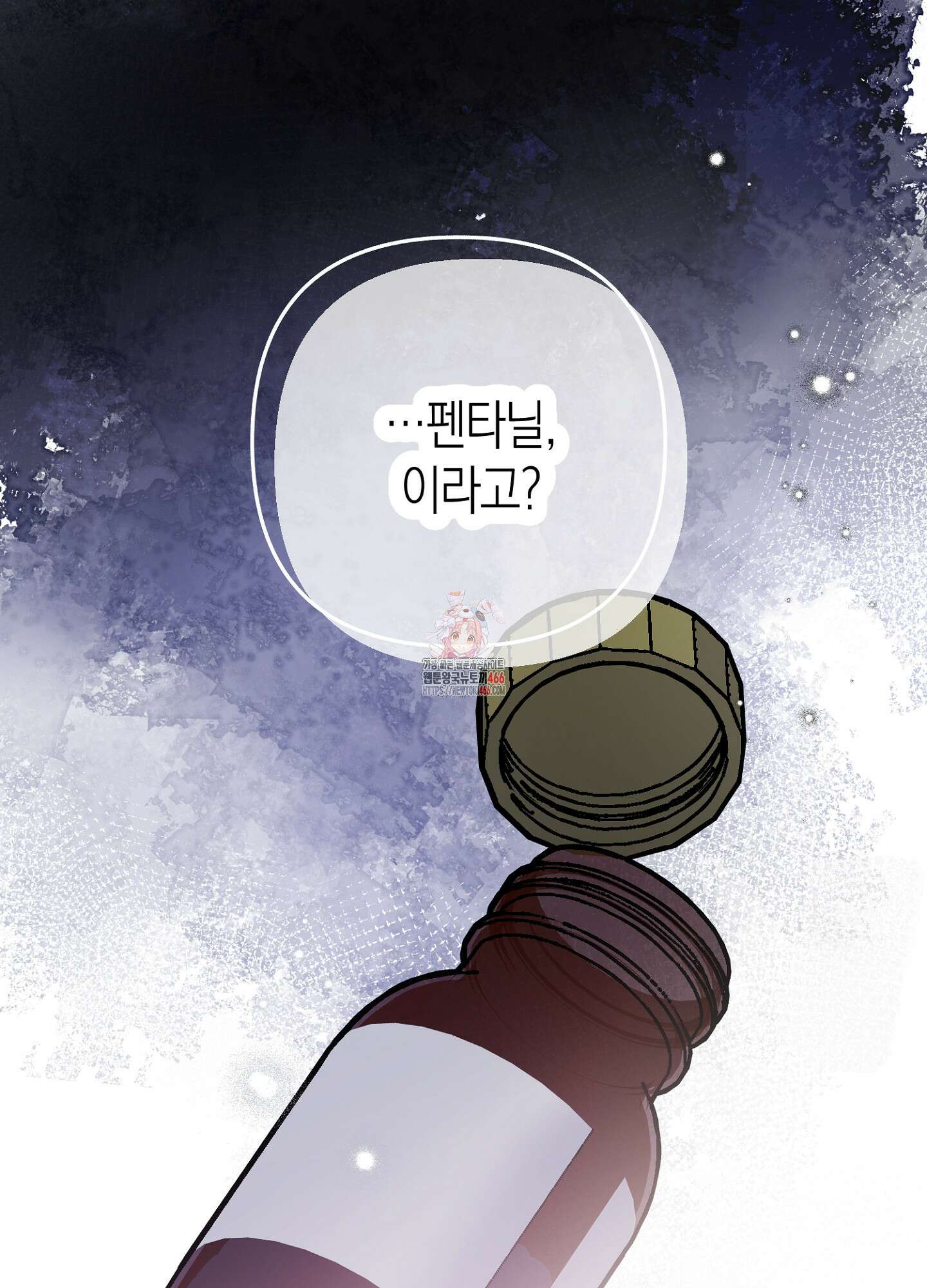 유성이 내리는 우주 42화 1