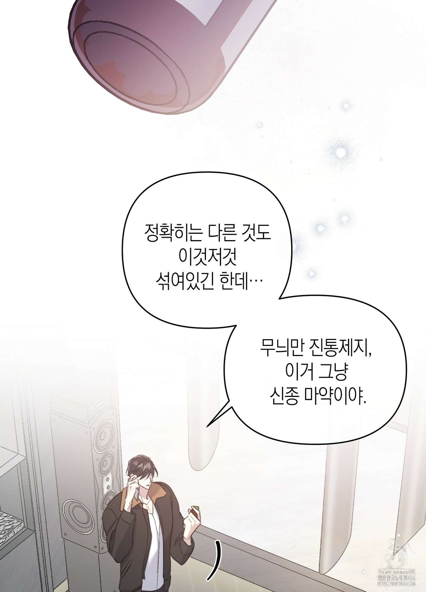 유성이 내리는 우주 42화 2