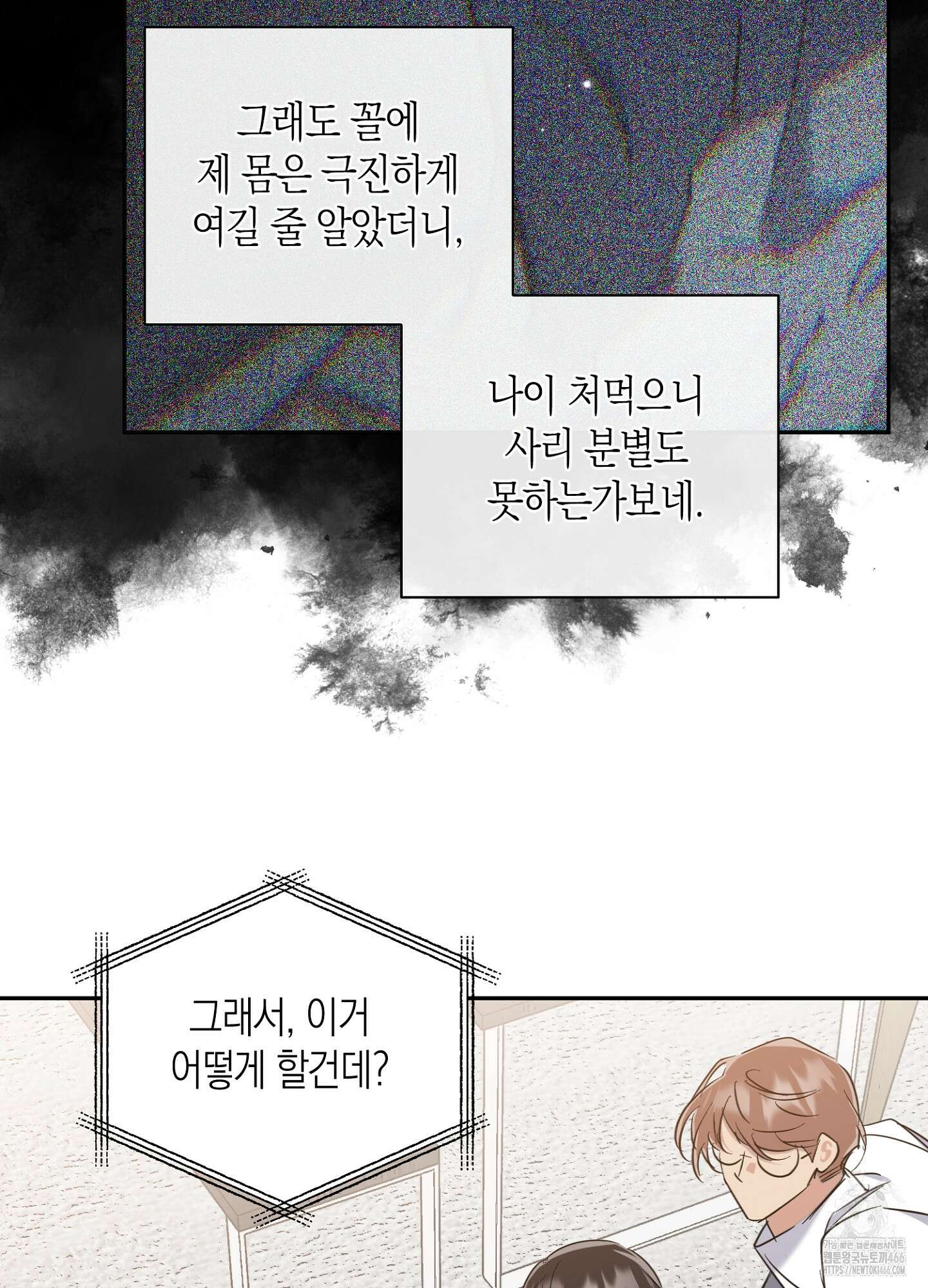 유성이 내리는 우주 42화 6