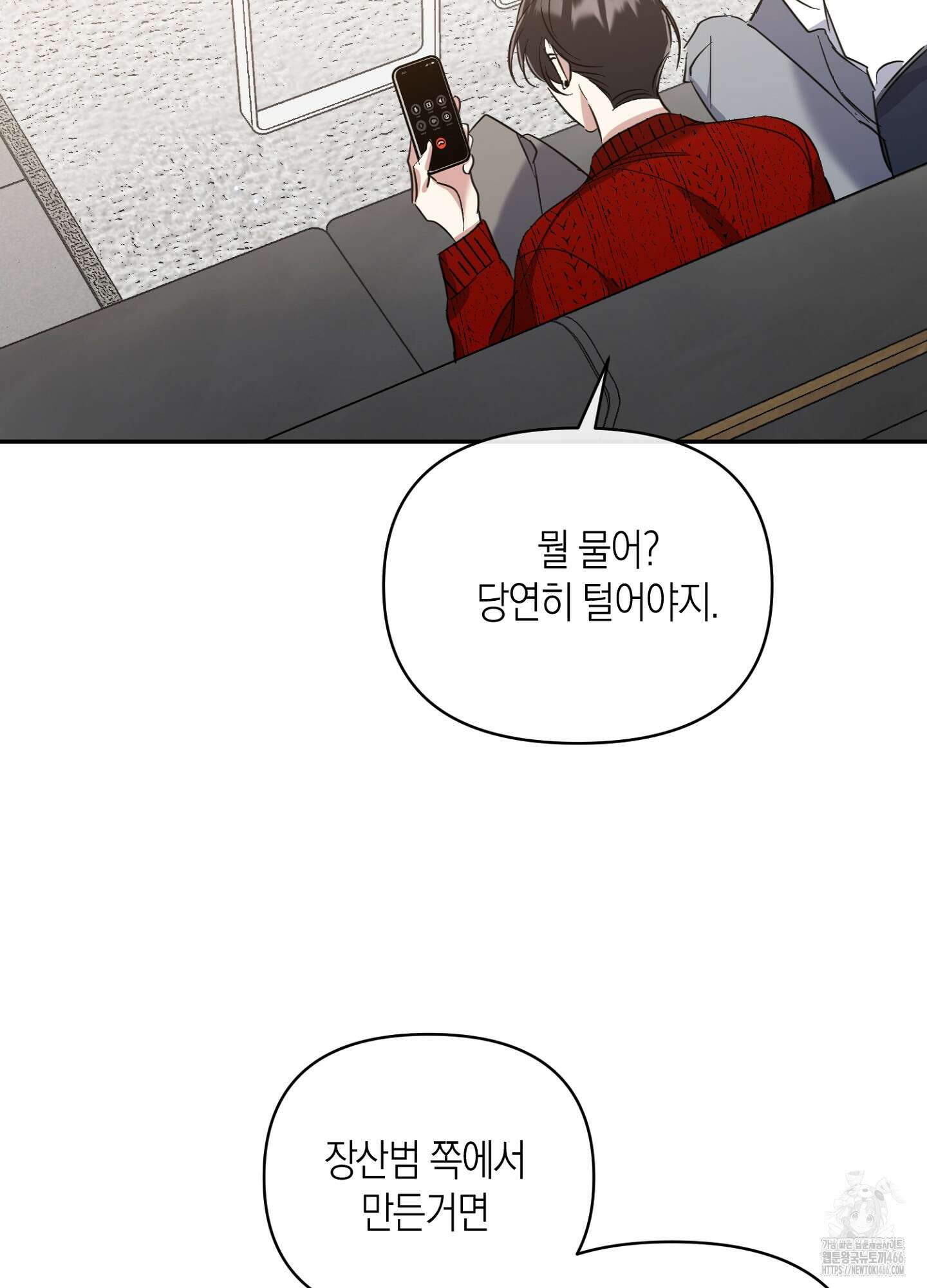 유성이 내리는 우주 42화 7