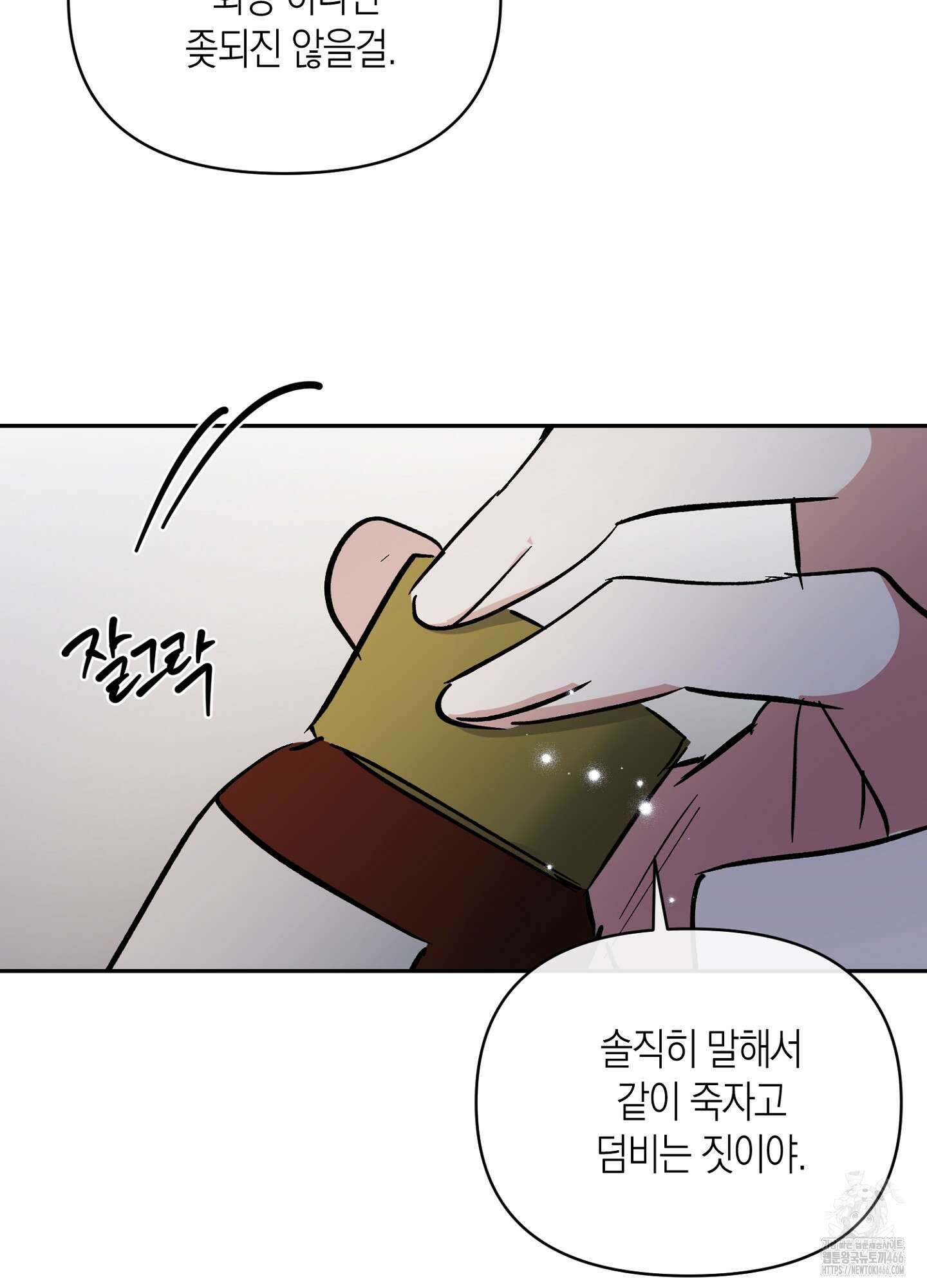 유성이 내리는 우주 42화 9