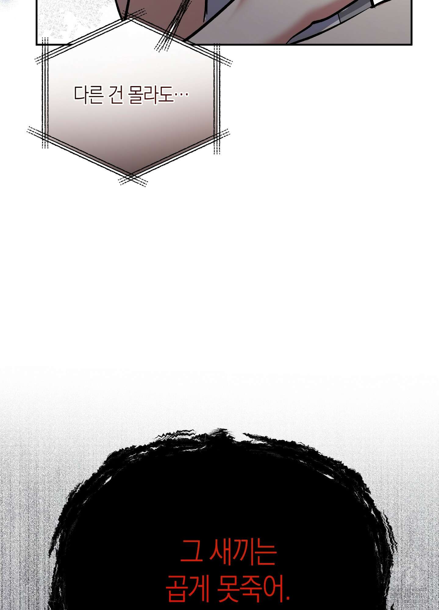 유성이 내리는 우주 42화 11