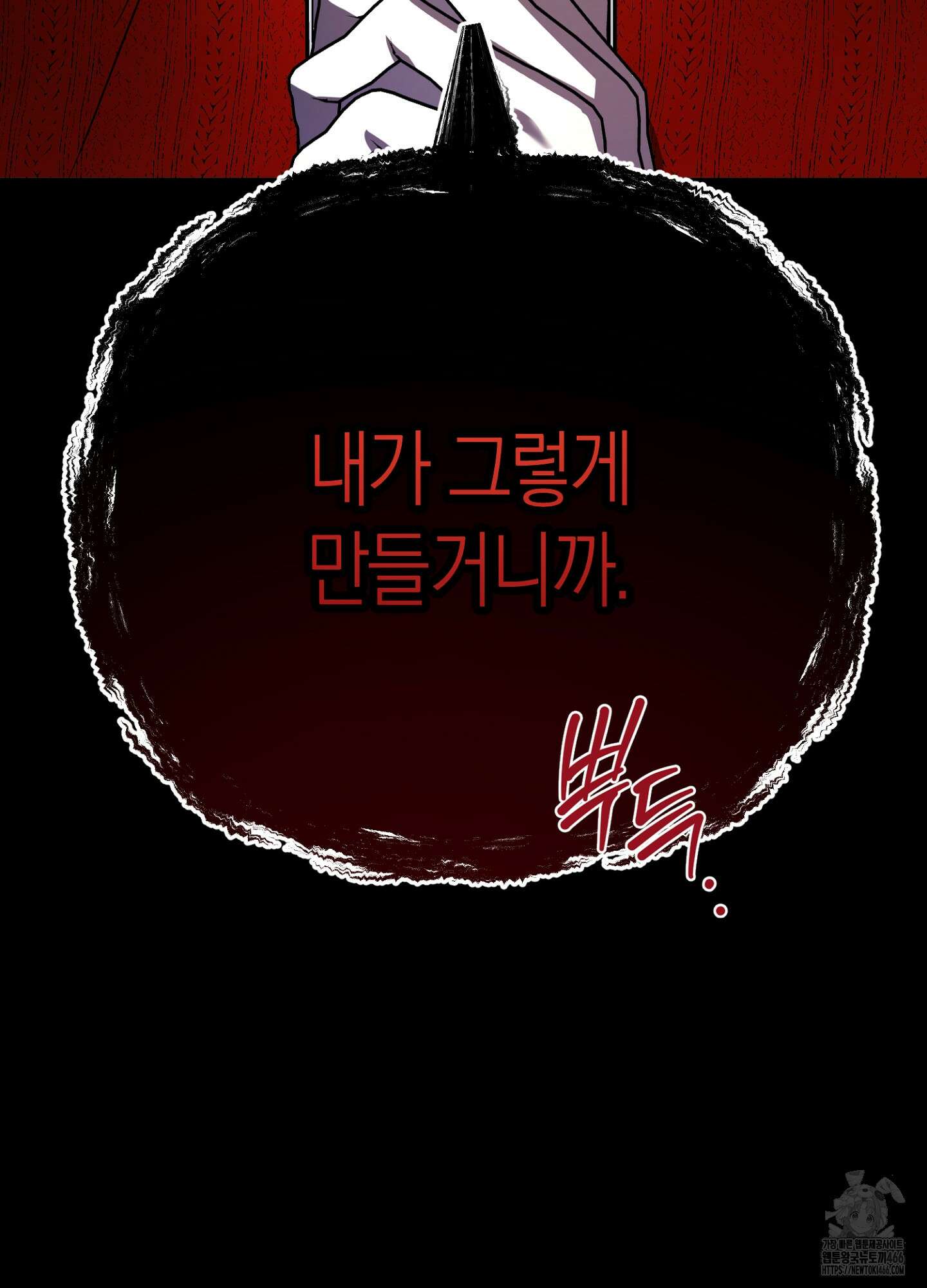 유성이 내리는 우주 42화 15