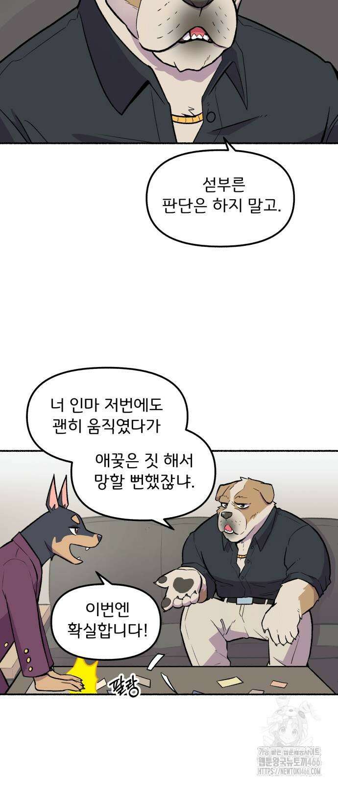 호붕빵 아저씨 7화 4