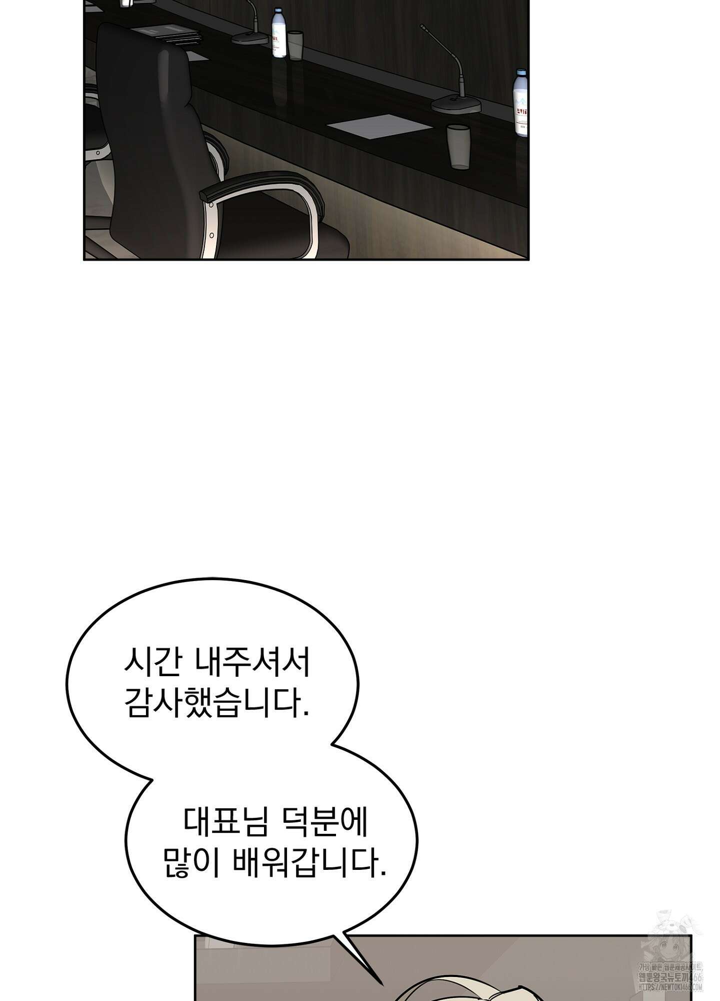 [둘보다는 셋 단편선] 서브 다이얼 5화 [완결] 3