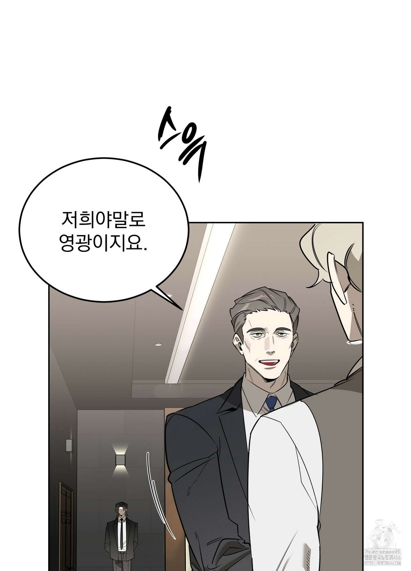 [둘보다는 셋 단편선] 서브 다이얼 5화 [완결] 5