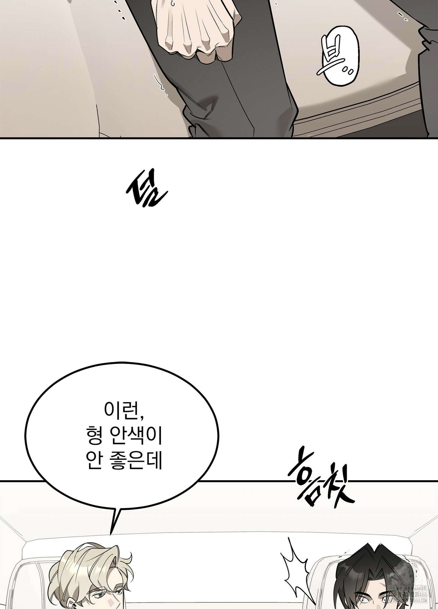 [둘보다는 셋 단편선] 서브 다이얼 5화 [완결] 14