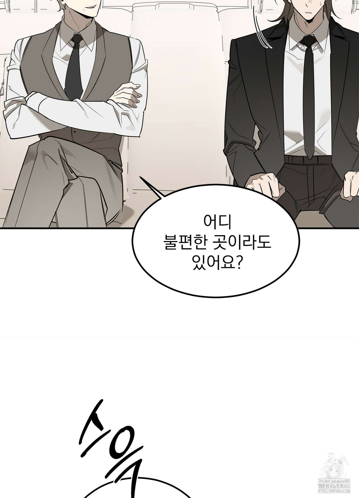 [둘보다는 셋 단편선] 서브 다이얼 5화 [완결] 15