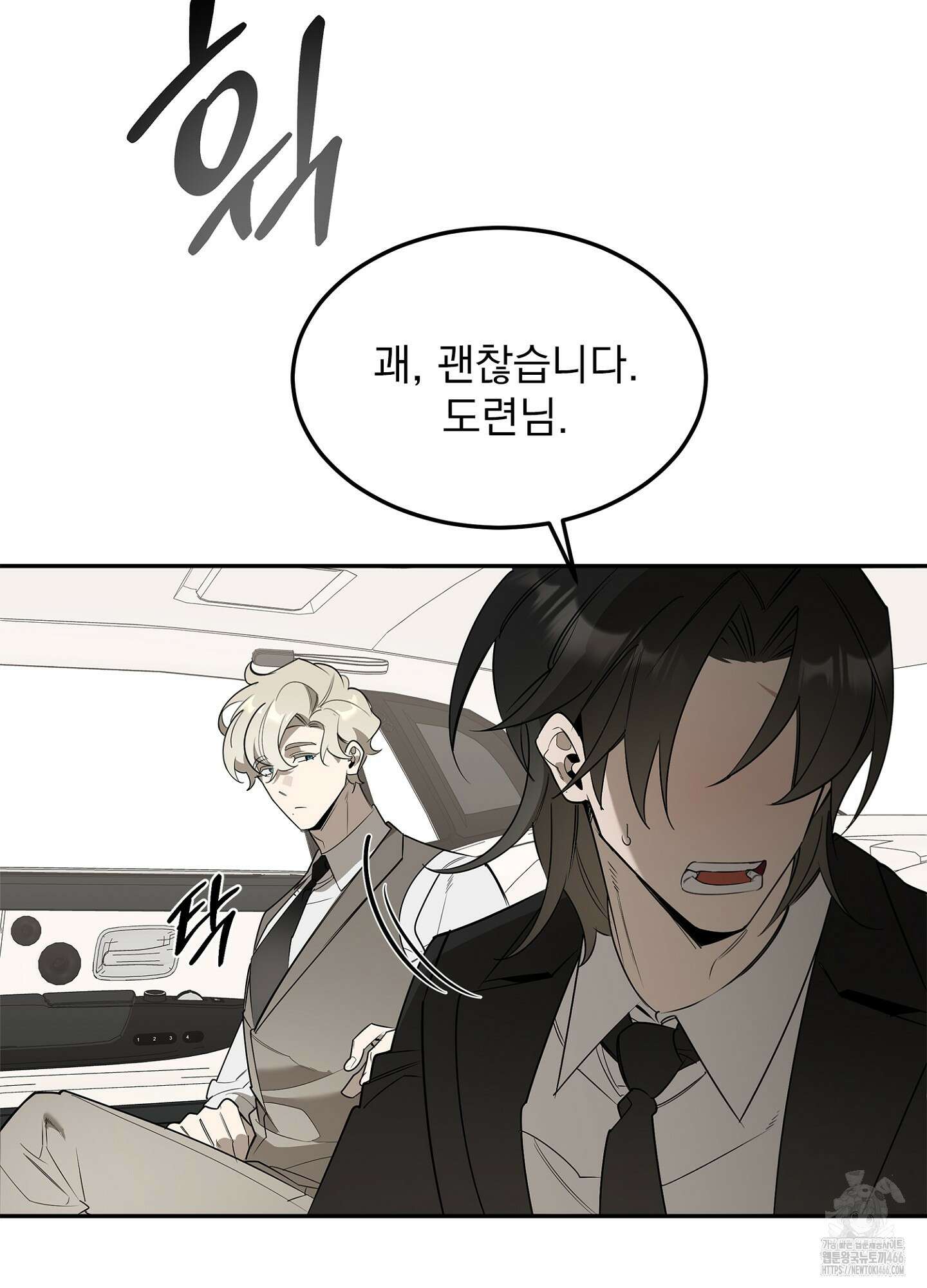 [둘보다는 셋 단편선] 서브 다이얼 5화 [완결] 19