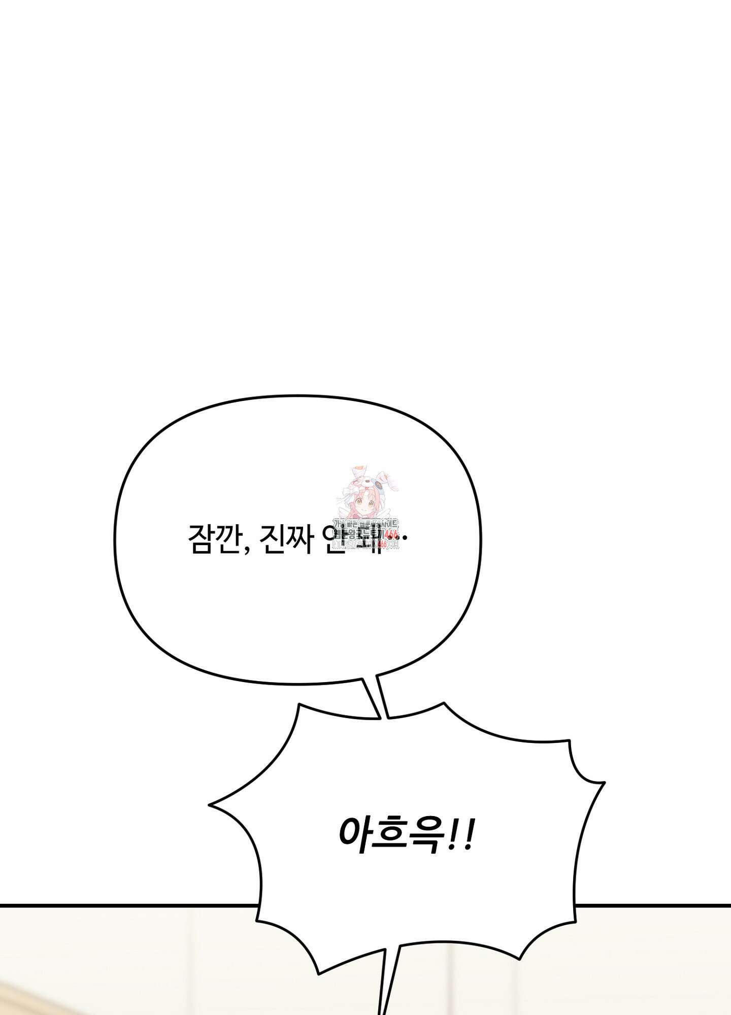 [둘보다는 셋 단편선] 골인, 홀인! 5화 [완결] 1