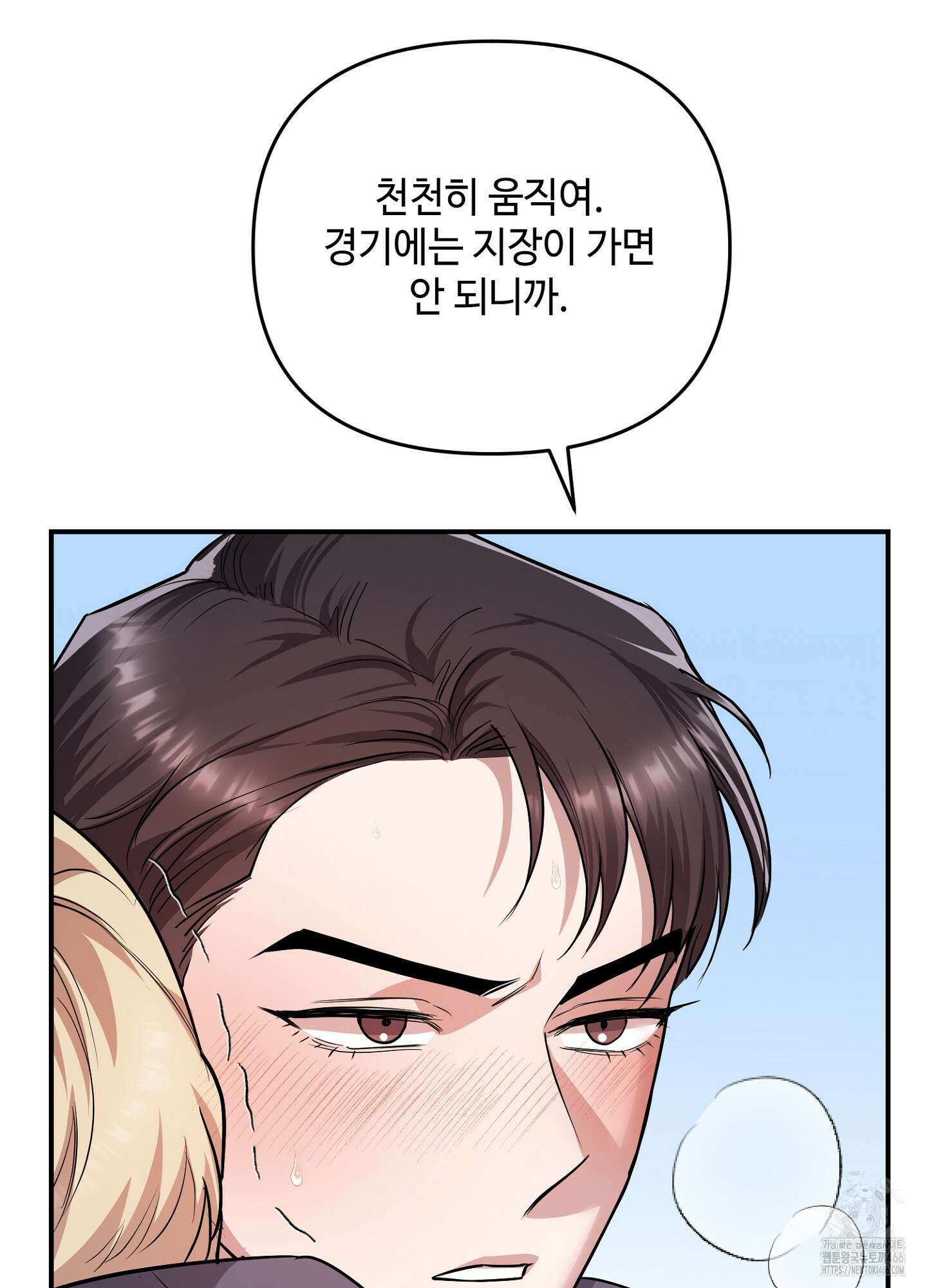 [둘보다는 셋 단편선] 골인, 홀인! 5화 [완결] 10