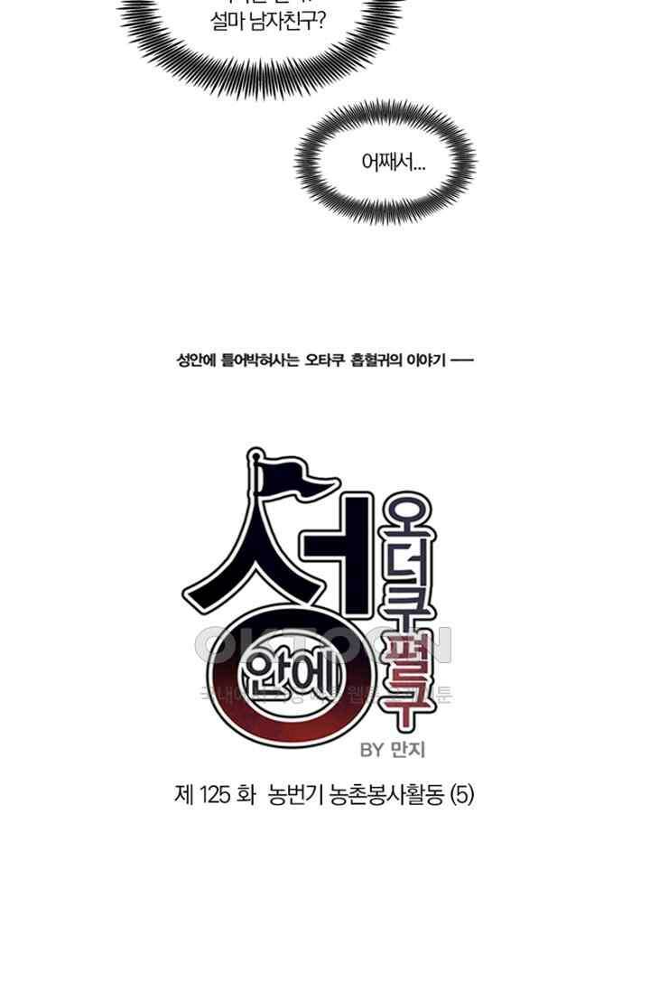 성안에 오더쿠펼구 125화 5