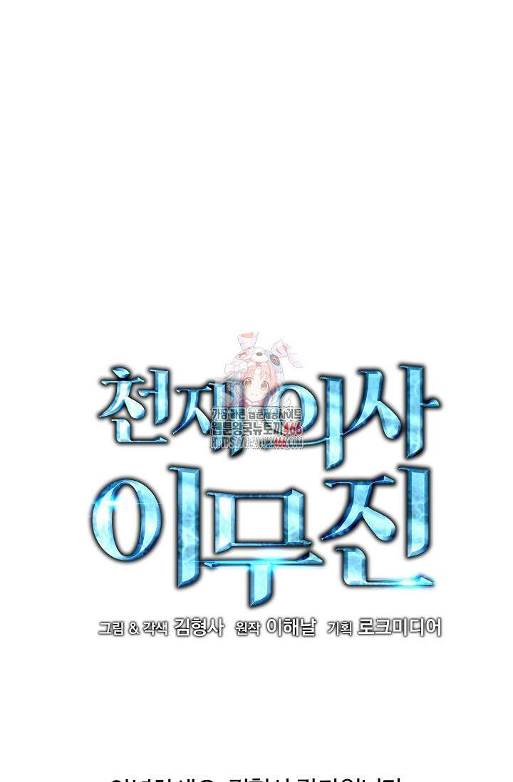 천재 의사 이무진 후기 1