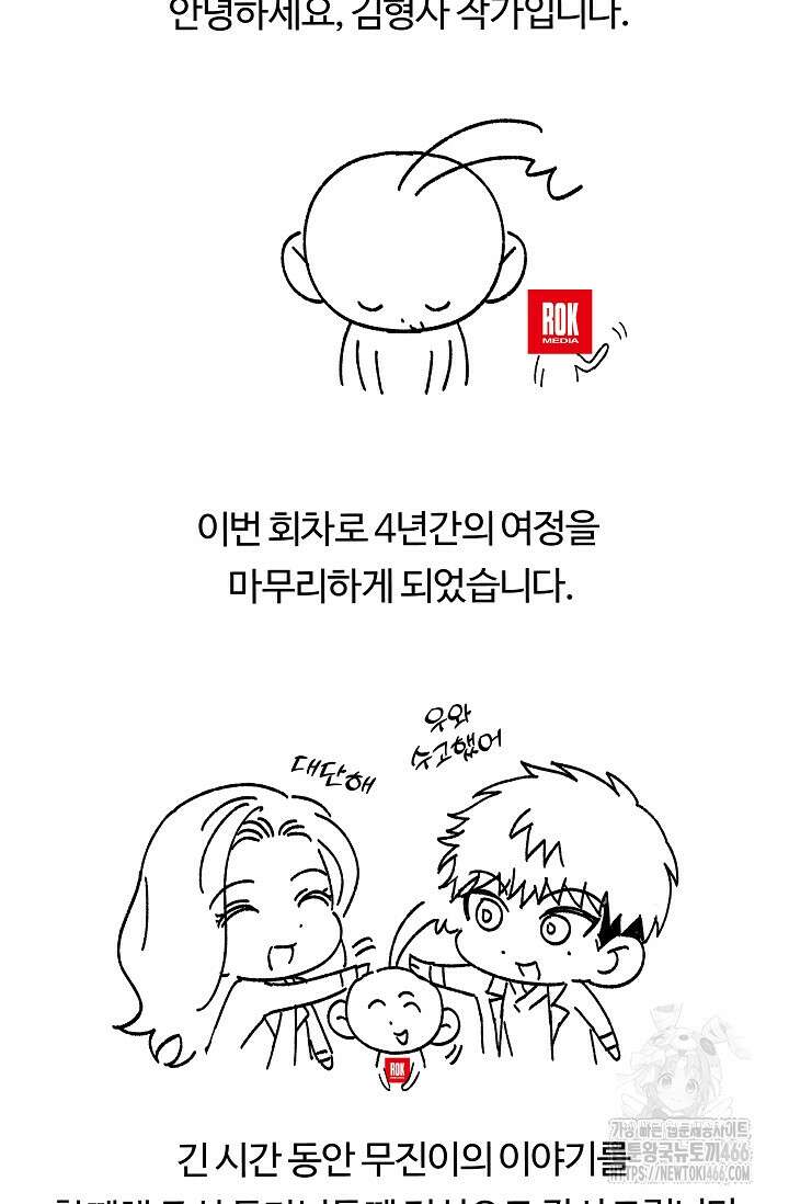 천재 의사 이무진 후기 2
