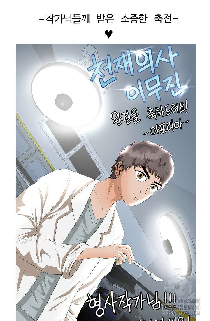 천재 의사 이무진 후기 4