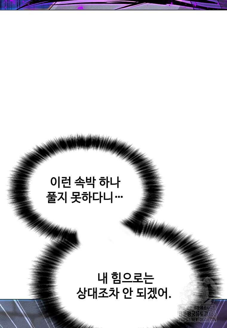 나 홀로 주문 사용자 209화 8